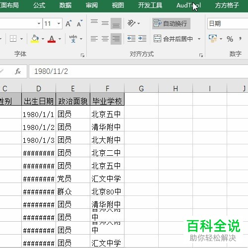 怎么给Excel的单元格内容设置缩小填充以便全部显示