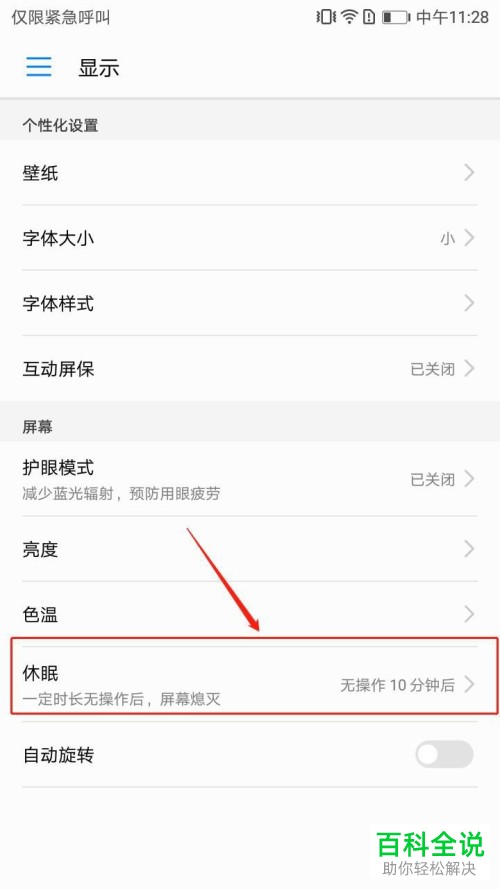 怎么给华为手机设置屏幕延迟关闭