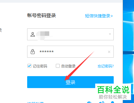 怎么更换电脑版百度云盘的二级密码
