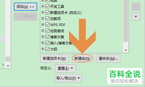怎么给Word文档设置自动滚动阅读