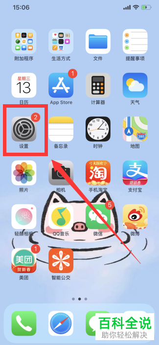 怎么关闭iPhone手机系统触感反馈功能