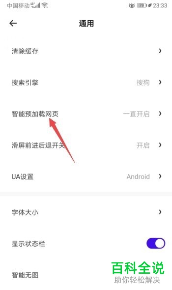 怎么关闭夸克浏览器预加载网页功能