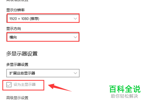 怎么给Win10系统的电脑设置双屏显示器