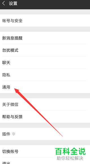 怎么关闭新版微信的自动更新功能