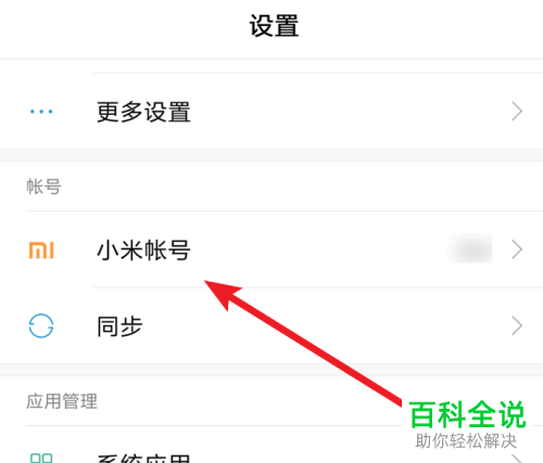 怎么关闭小米手机自动下载云照片功能