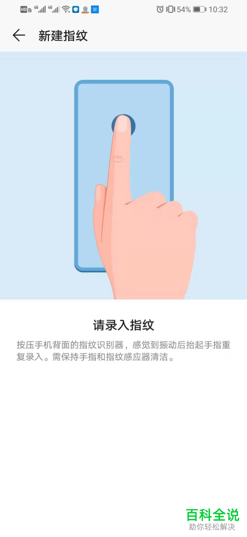 怎么给华为手机设置指纹解锁并录入指纹