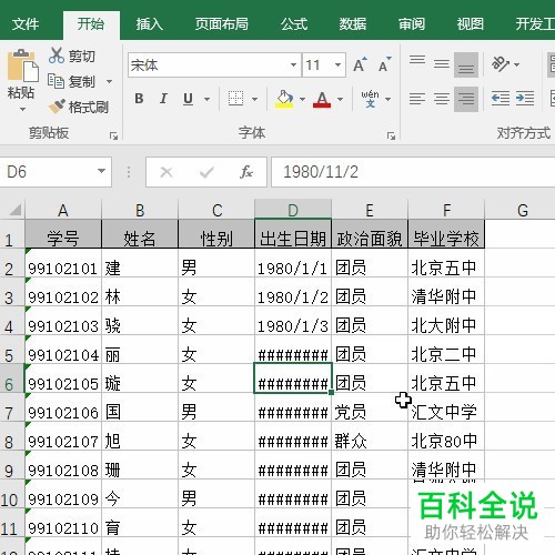 怎么给Excel的单元格内容设置缩小填充以便全部显示