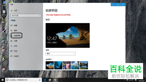 怎么更改win10系统锁屏界面图片