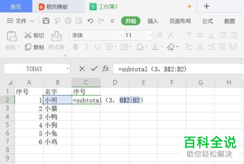 怎么给筛选后的Excel表格进行自动编号排序