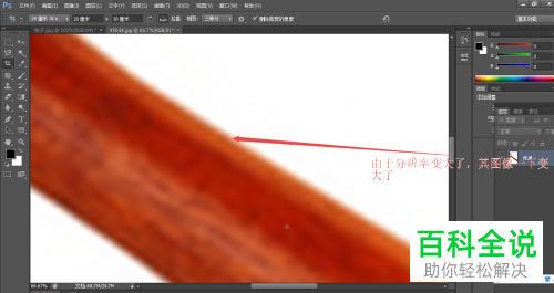 怎么更改电脑版PS中裁剪区域的分辨率