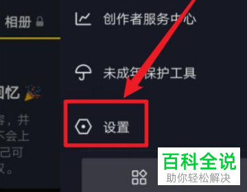 怎么关闭抖音聊天表情推荐功能
