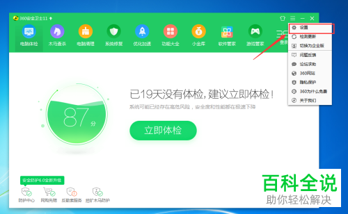 怎么关闭新更新的360安全卫士中出现的小金库服务