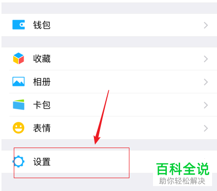 怎么更改微信App“发现”标签页的显示项