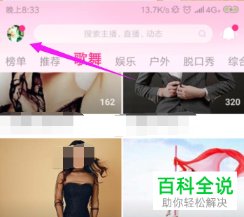 怎么关闭小米直播App中的声音和振动