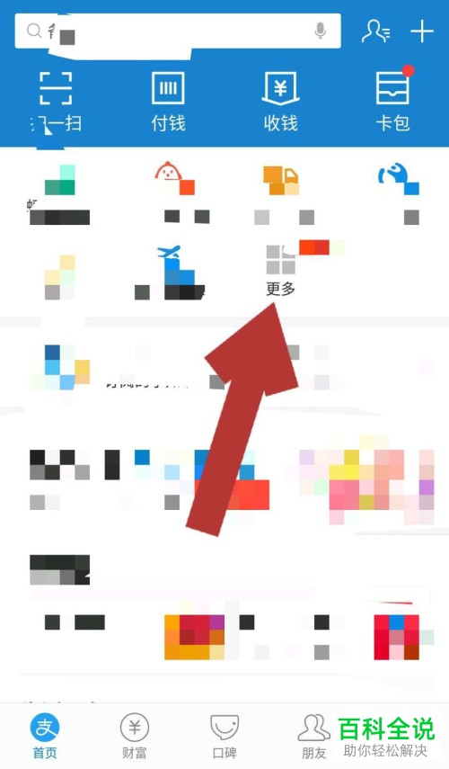 怎么关闭支付宝App的预约转账功能