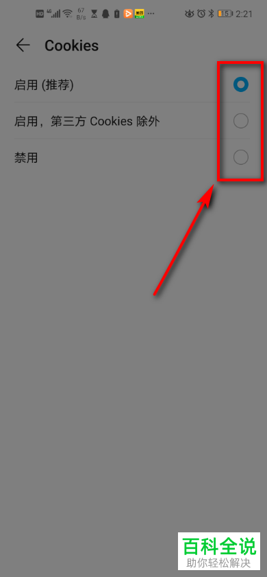 怎么给华为手机的浏览器设置cookies