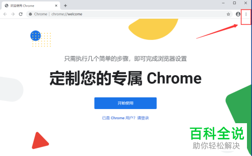 怎么更改主页为谷歌浏览器