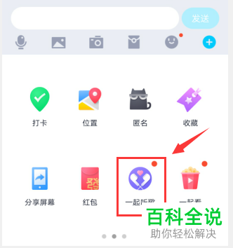 怎么关闭手机QQ一起听歌显示歌词功能