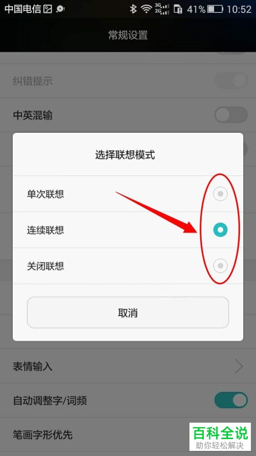 怎么更改华为手机词语联想的模式