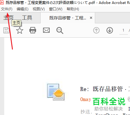 怎么给PDF文件的打印方向设置为横向