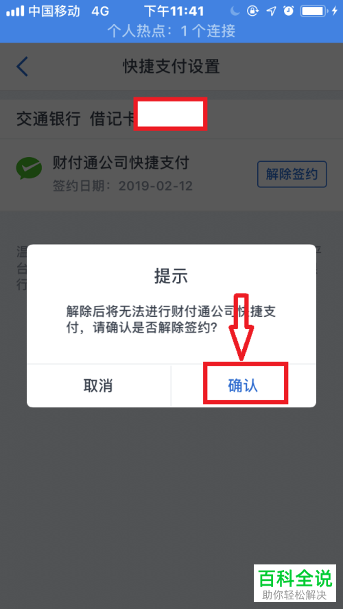 怎么关闭交通银行手机app内的快捷支付功能