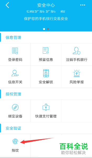怎么关闭建行App的指纹登录功能