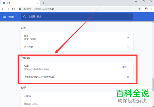 怎么更改电脑Google Chrome浏览器的默认下载位置