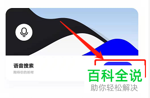 怎么关闭夸克浏览器语音搜索功能