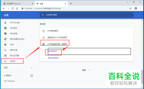 怎么更改主页为谷歌浏览器