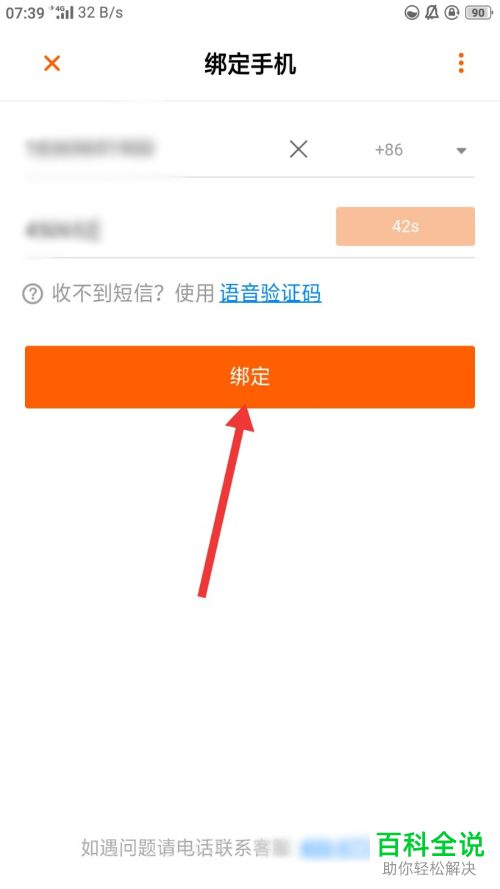 怎么更换芒果TV绑定的手机号