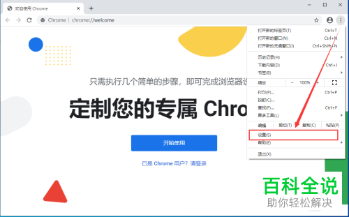 怎么更改主页为谷歌浏览器