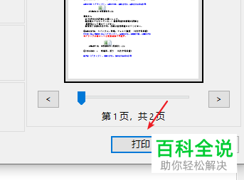怎么给PDF文件的打印方向设置为横向