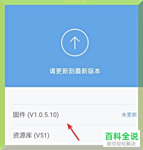 怎么更新手机版小米运动中小米手环的手环固件