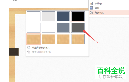 怎么给PPT设置主题背景