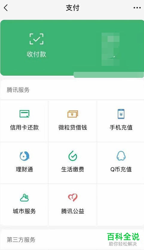 怎么关闭微信支付页面服务图标