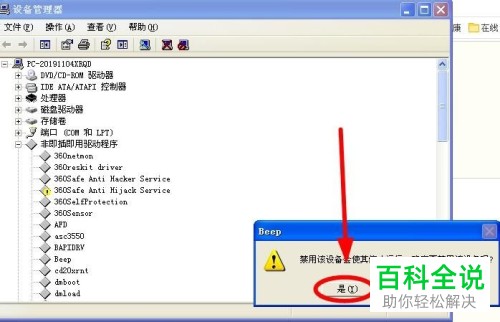 怎么关闭电脑系统提示音