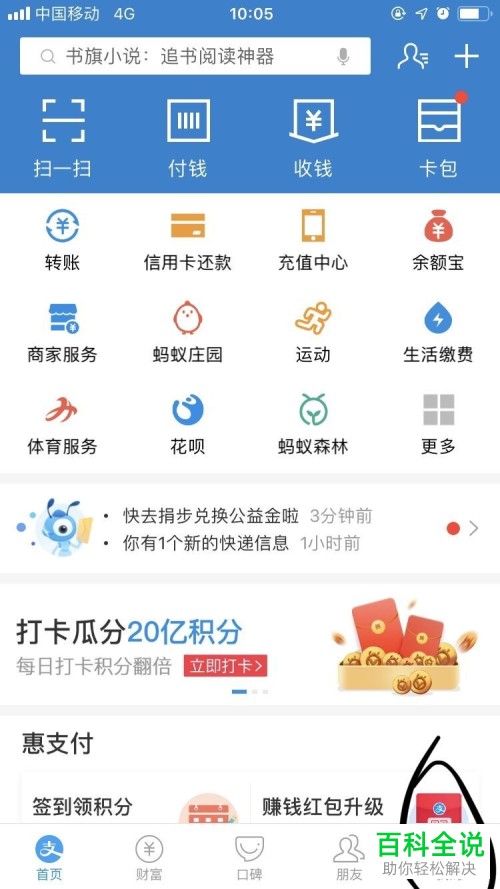 怎么贡献支付宝App的芝麻粒