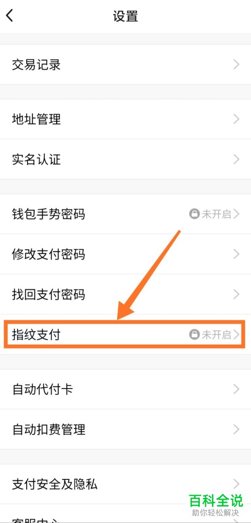 怎么给手机QQ钱包开启指纹支付