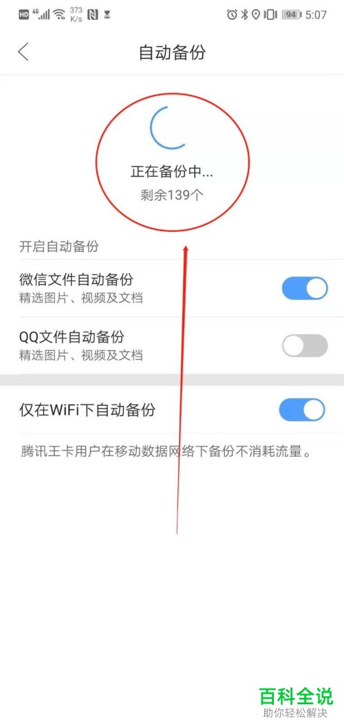 怎么给微信设置自动备份微信文件