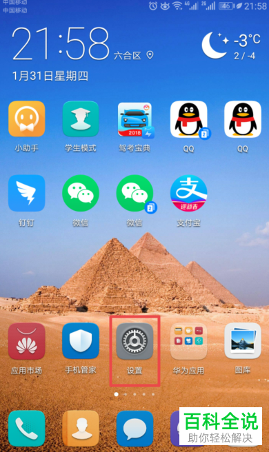 怎么关闭国产华为手机的隐身立体声