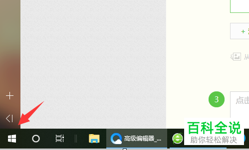 怎么给win10设置允许应用访问你的任务