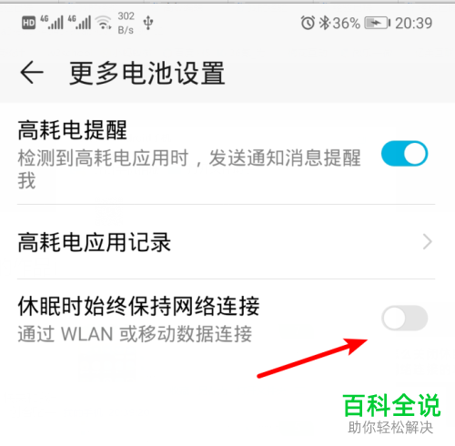 怎么关闭华为手机中“休眠时始终保持网络连接”功能