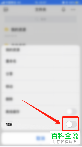 怎么给有道云笔记APP设置文件夹的阅读密码