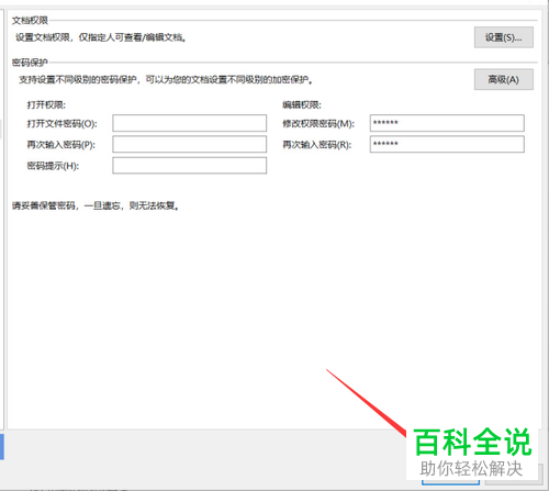 怎么给PPT设置编辑权限