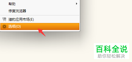 怎么给猎豹安全浏览器设置恢复上次未关闭的页面
