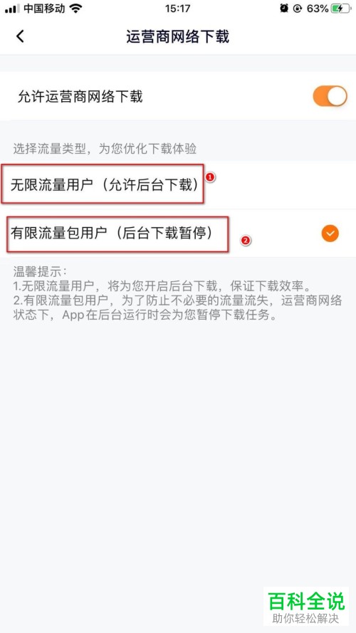 怎么给腾讯视频APP设置使用运营商网络下载