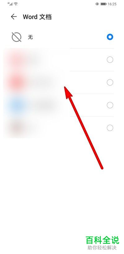 怎么给华为手机设置默认打开文档的应用