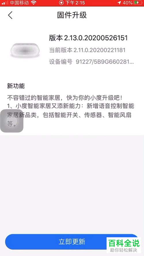 怎么给小度音箱升级固件