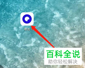 怎么关闭夸克浏览器语音搜索功能