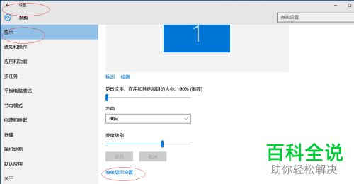 怎么更改Win10中程序窗口菜单的字体大小